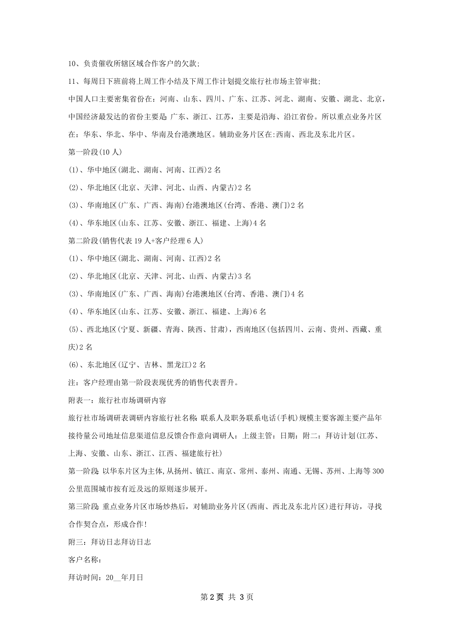 旅行社销售工作计划.docx_第2页