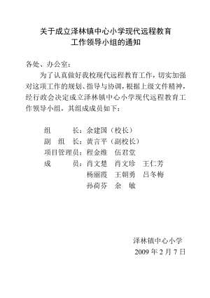 中小学现代远程教育档案资料.doc