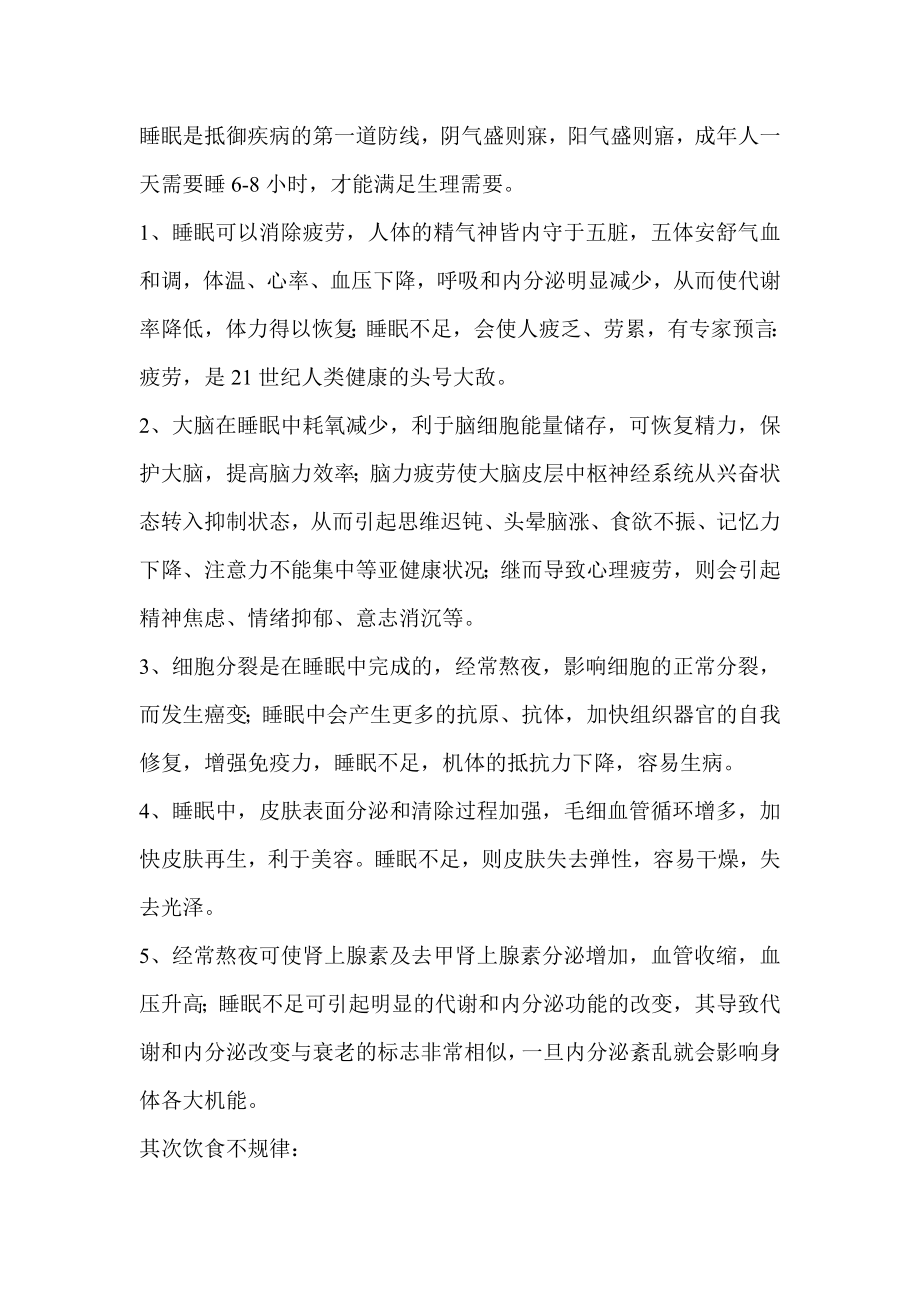 不规律的生活方式对健康的影响.doc_第2页