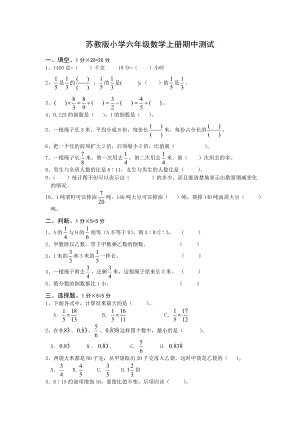 苏教版小学六级数学上册期中测试.doc