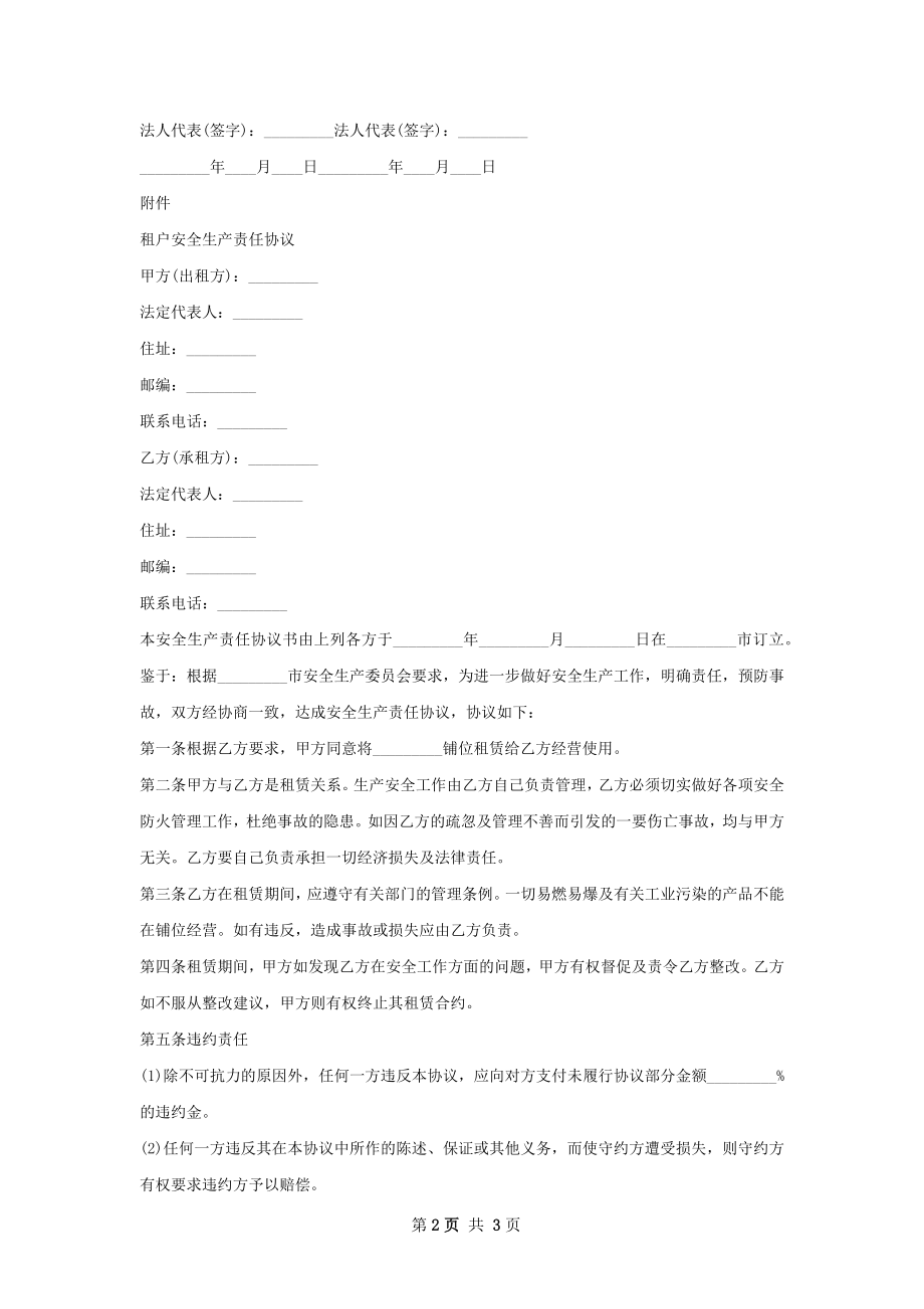 美容院商铺租赁合同样本.docx_第2页