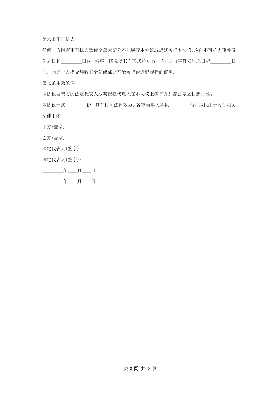 美容院商铺租赁合同样本.docx_第3页