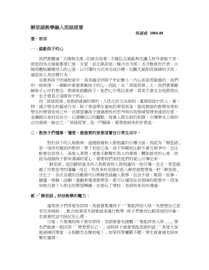 用爱铺路吴淑贞2003静思语教学融入班级经营.doc