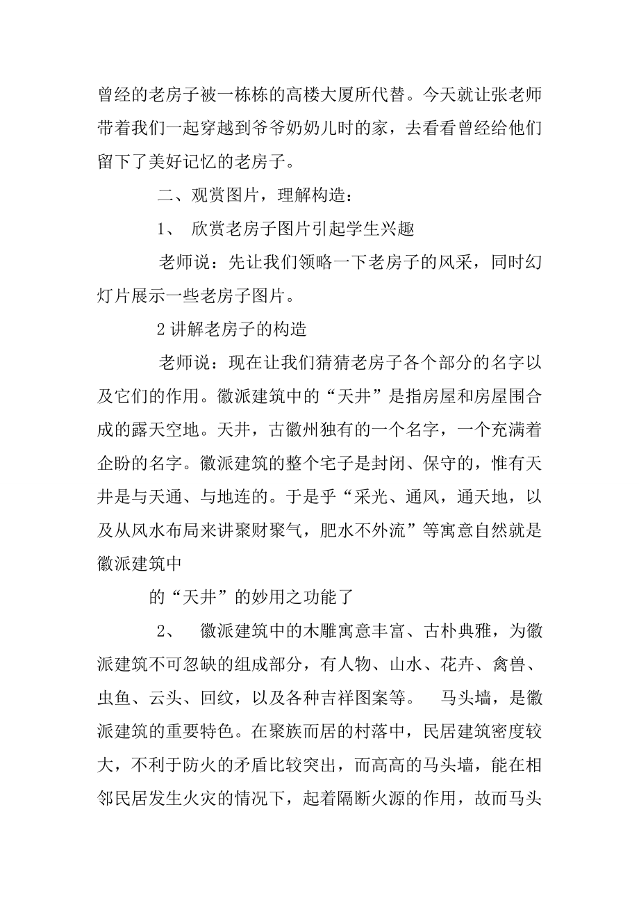 大班参观老房子教案.doc_第2页