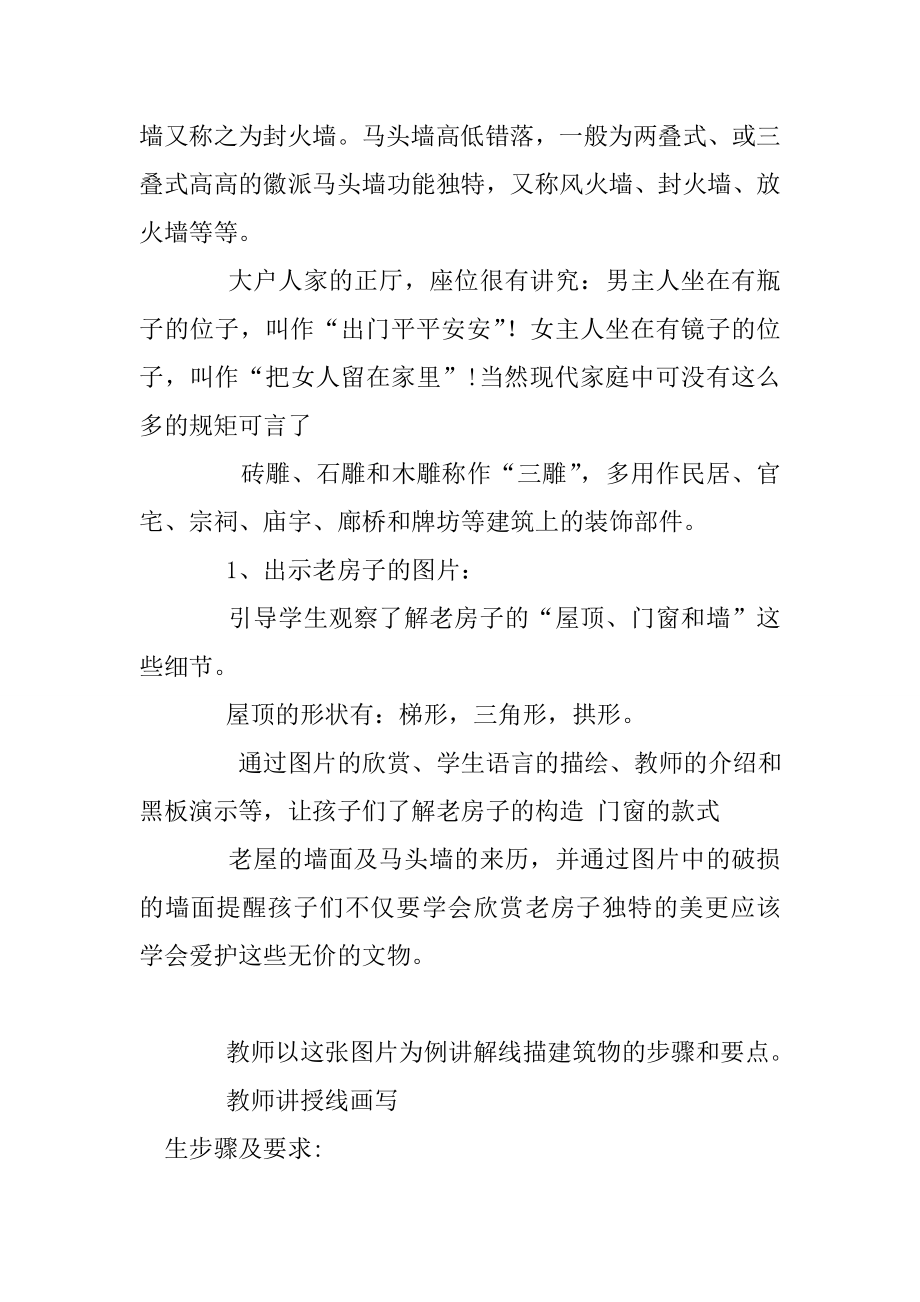 大班参观老房子教案.doc_第3页