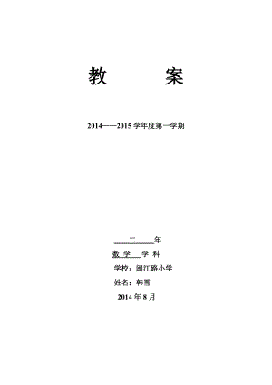 最新新课标小学数学二级上册教案全册.doc