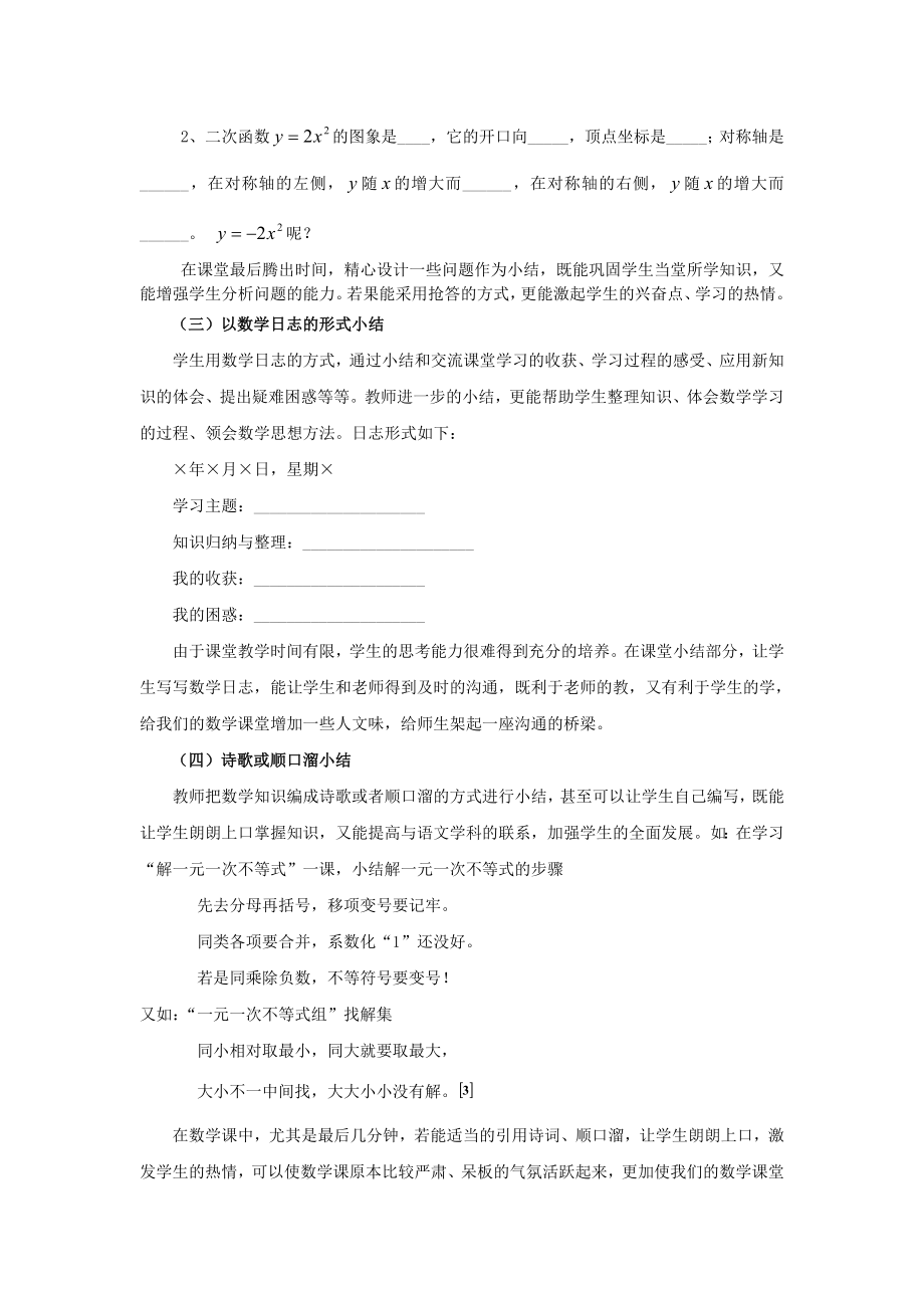 精彩小结让数学课堂更高效.doc_第3页