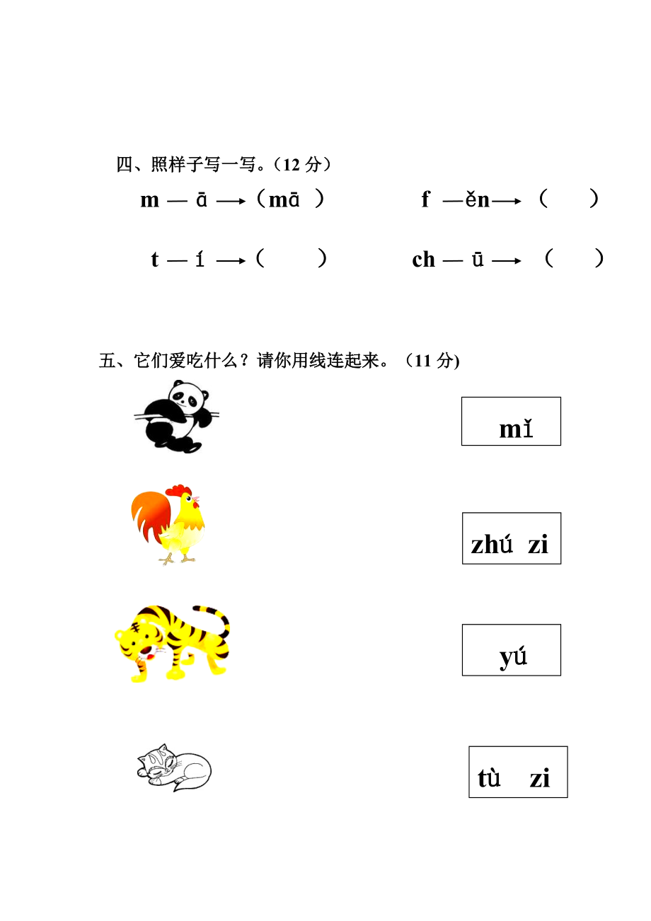 学第一学期幼儿园大班期末语文试卷.doc_第2页