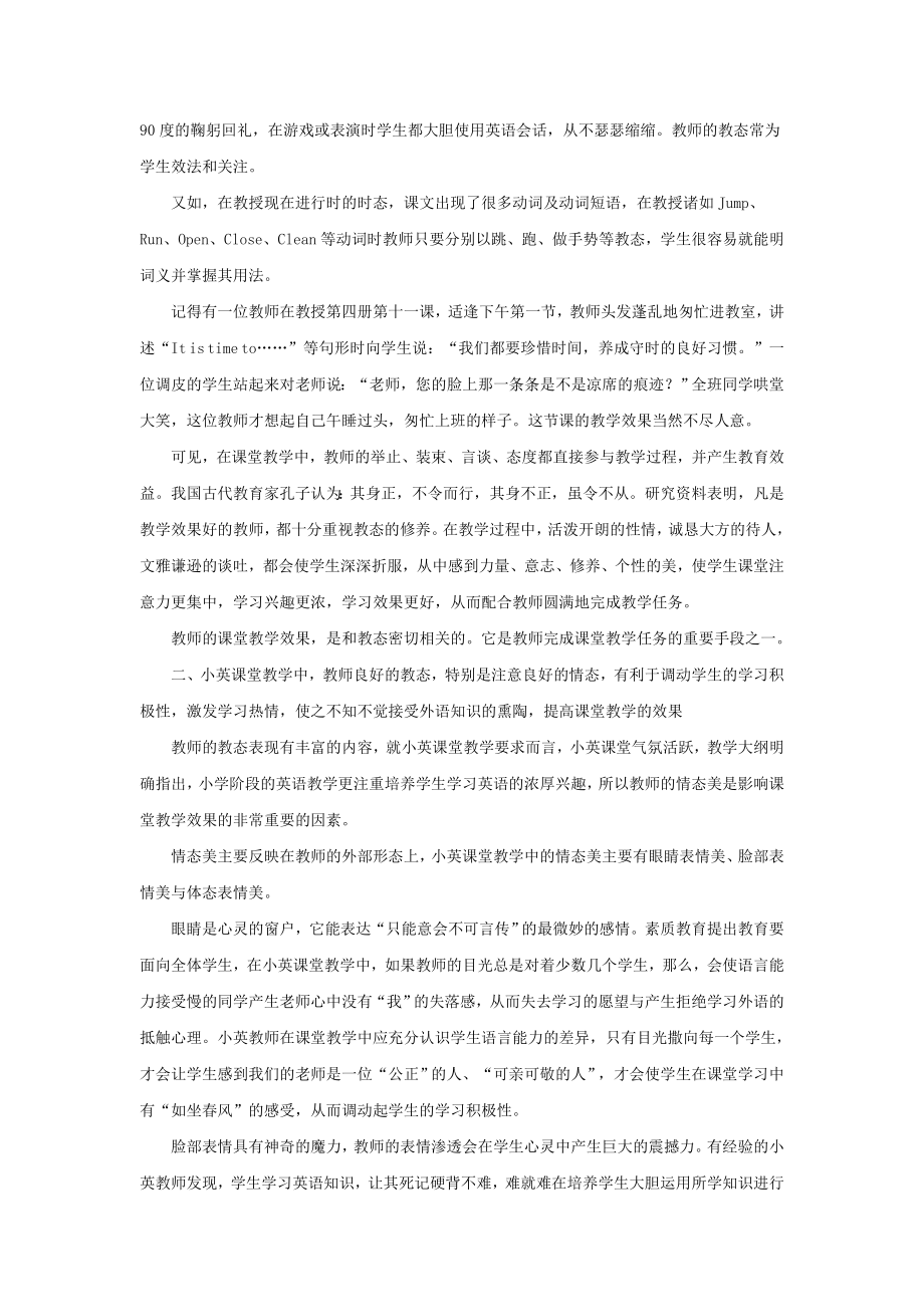 浅谈小学英语课堂教学的教态艺术与教学效果.doc_第2页