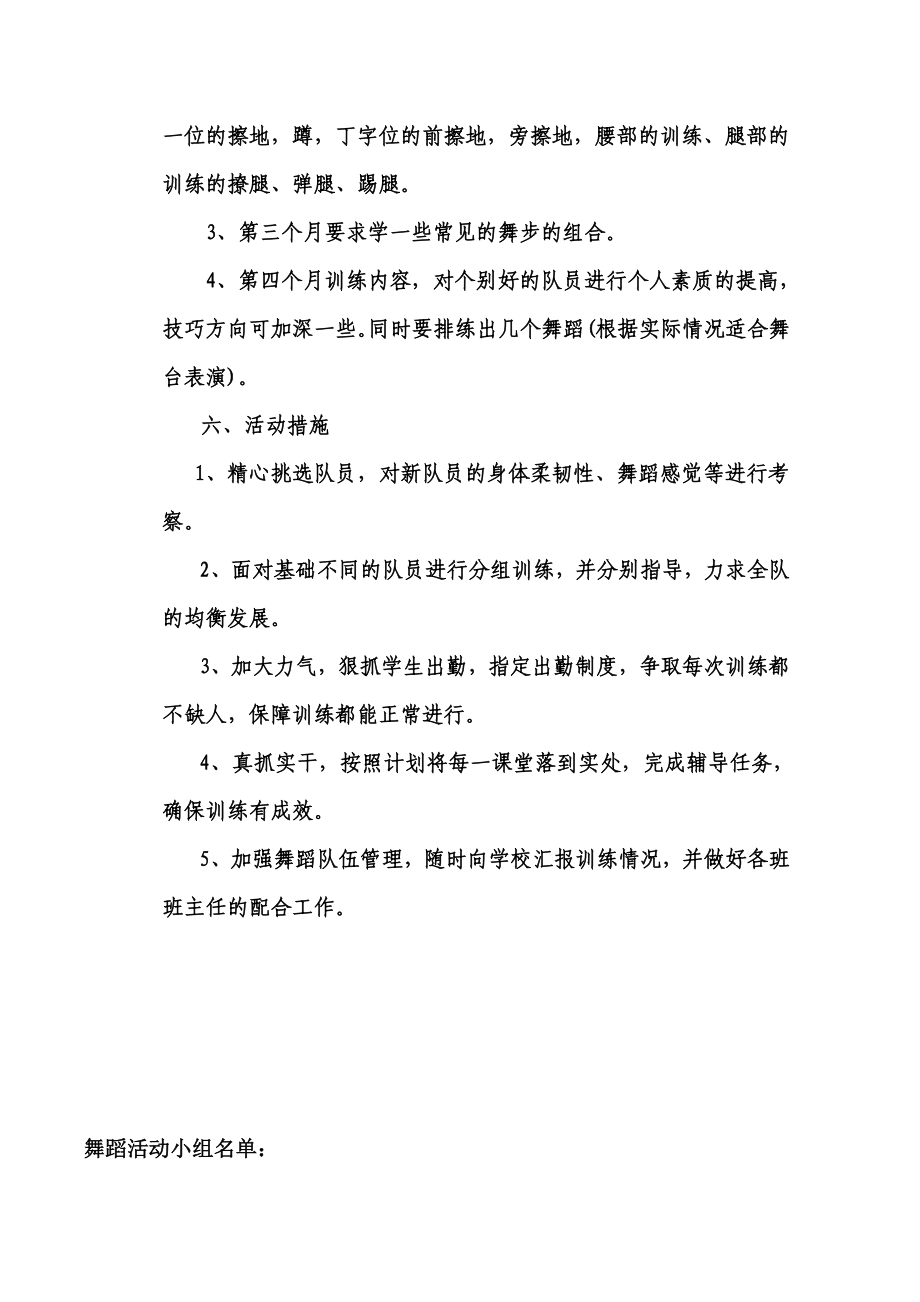 舞蹈兴趣小组活动实施方案.doc_第2页