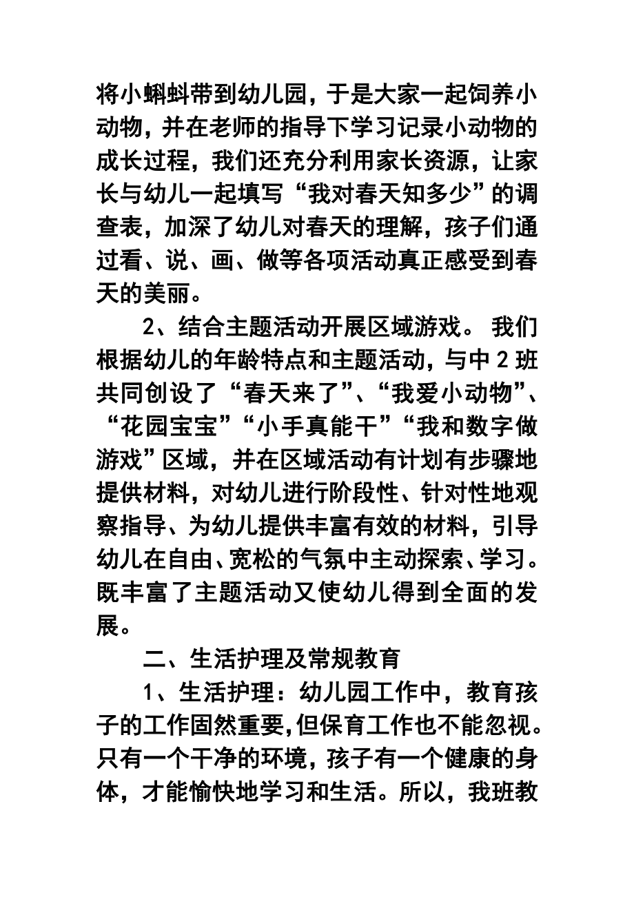 学第二学期幼儿园中班班级工作总结.doc_第2页