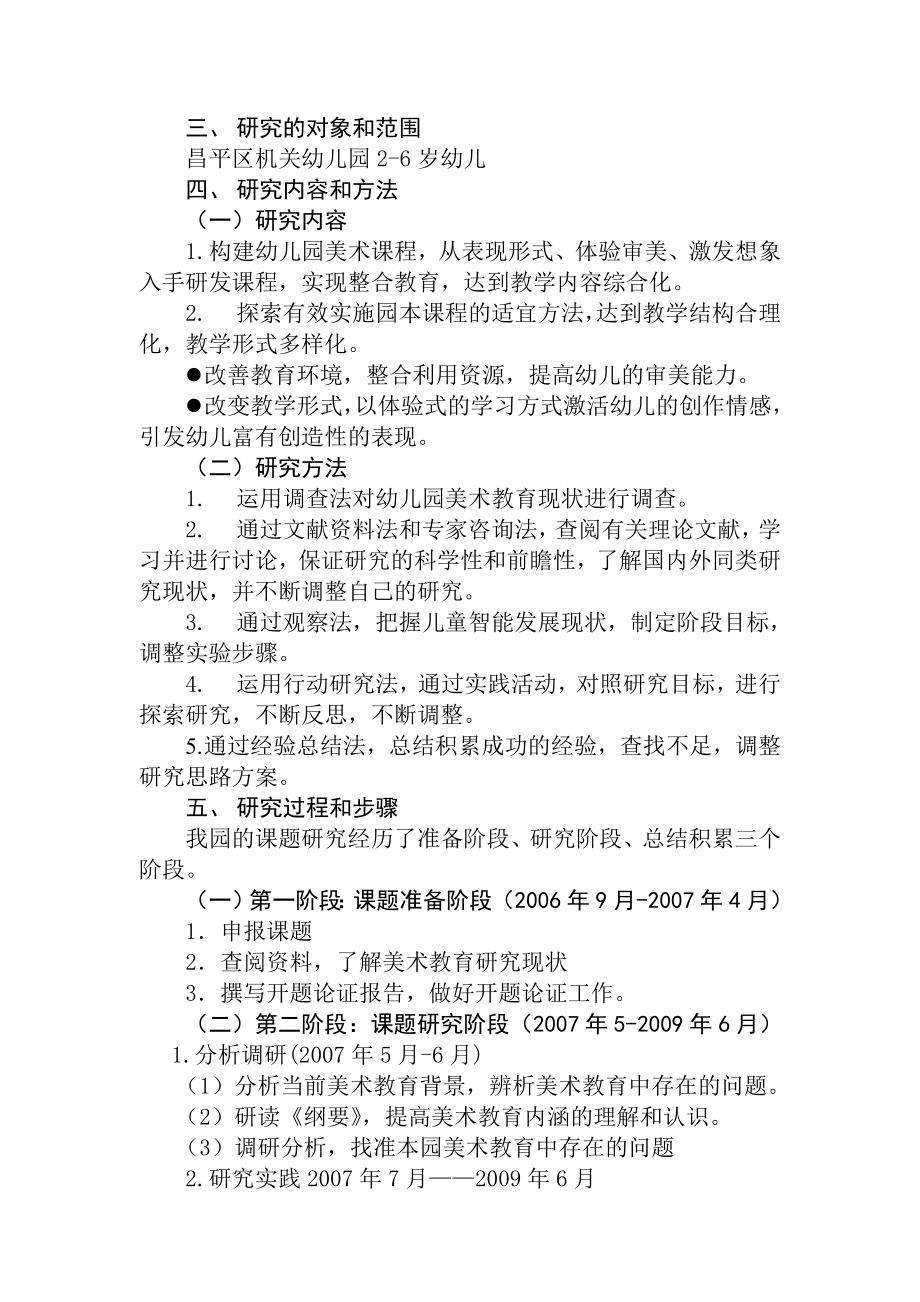 以《纲要》为依托深化幼儿园美术课程改革实践研究报告22页.doc_第3页