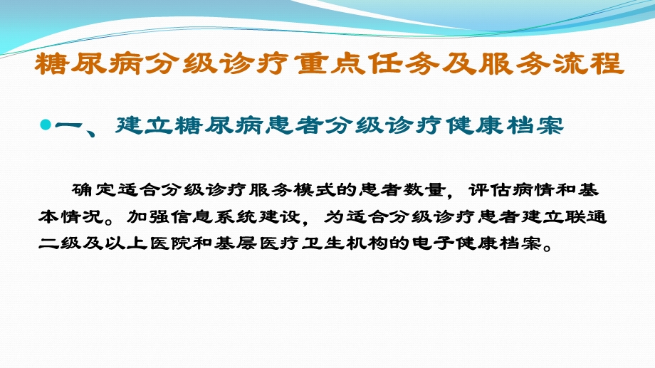 糖尿病分级诊疗.ppt_第2页