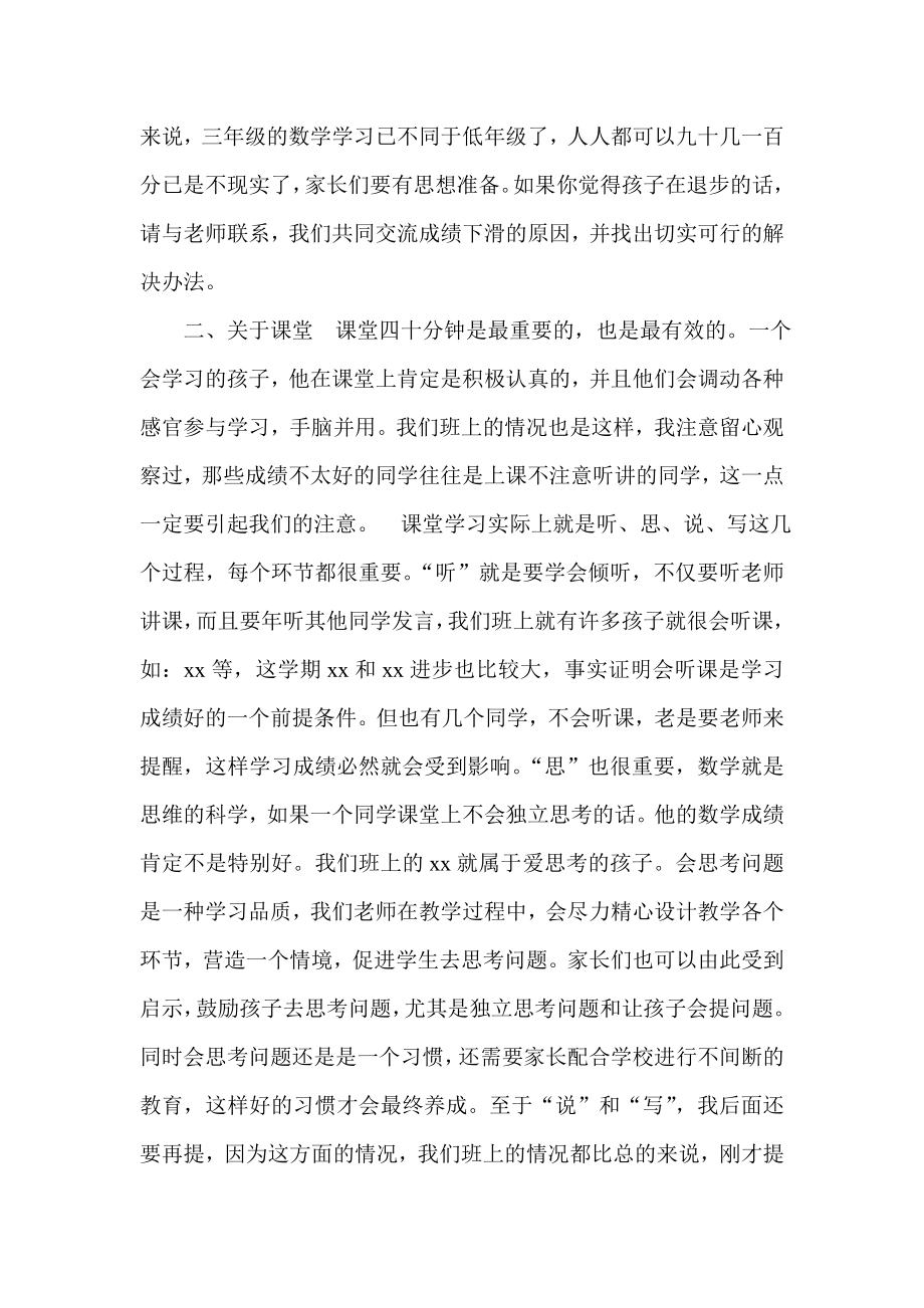 三级家长会班主任数学老师发言稿.doc_第3页