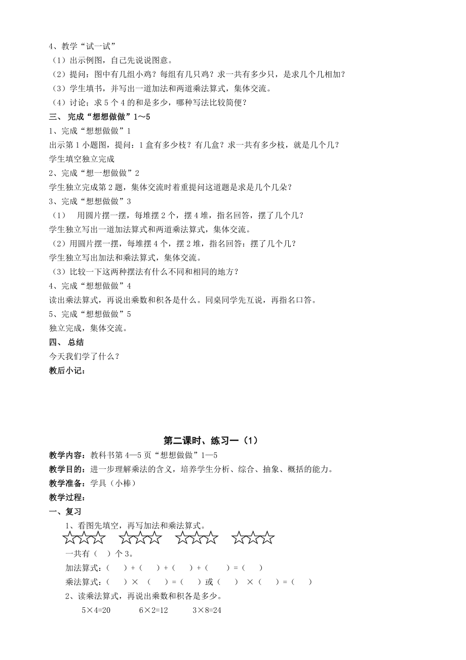 苏教版小学数学二级上册精品教案　全册.doc_第3页