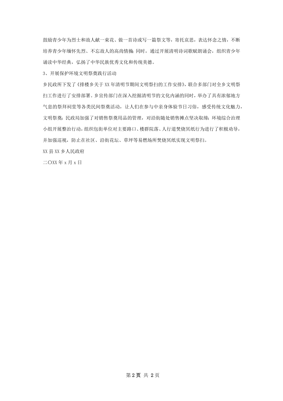 清明节活动总结.docx_第2页