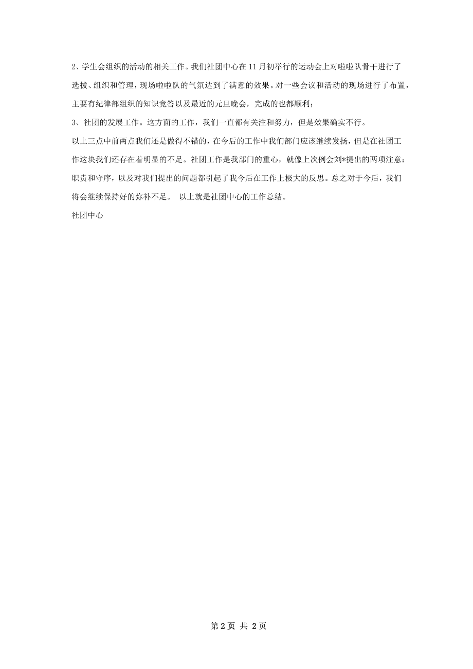 社团指导中心工作总结.docx_第2页