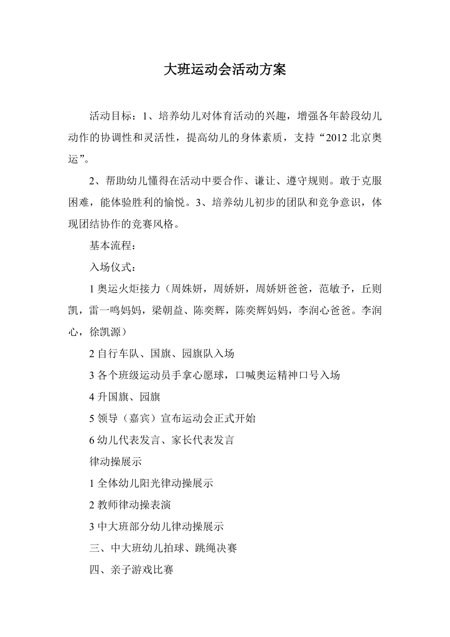 大班运动会活动方案.doc_第1页