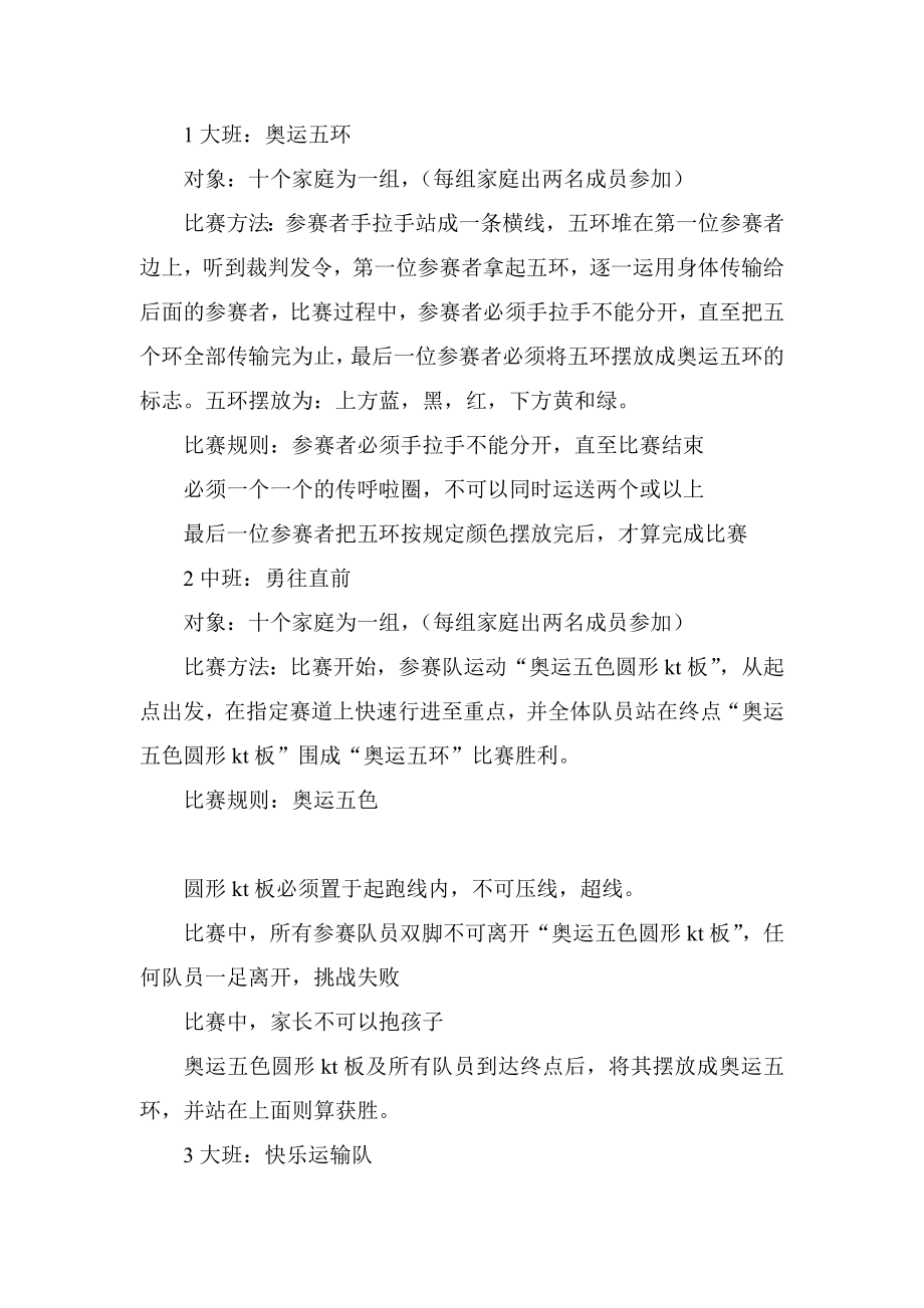 大班运动会活动方案.doc_第2页