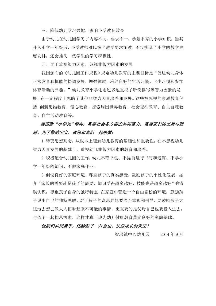 防止和纠正幼儿园小学化倾向专题——致家长一封信.doc_第2页