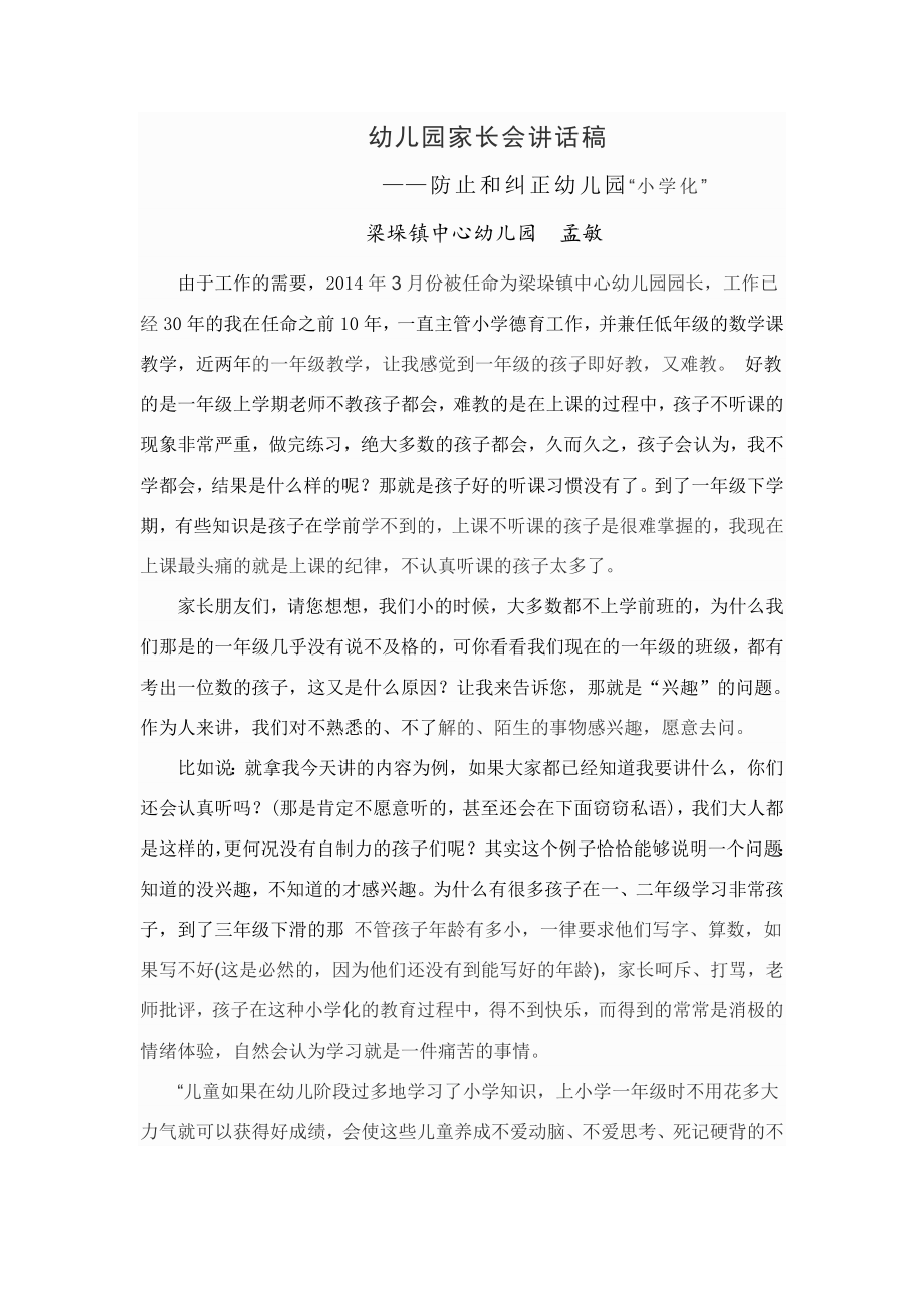 防止和纠正幼儿园小学化倾向专题——致家长一封信.doc_第3页