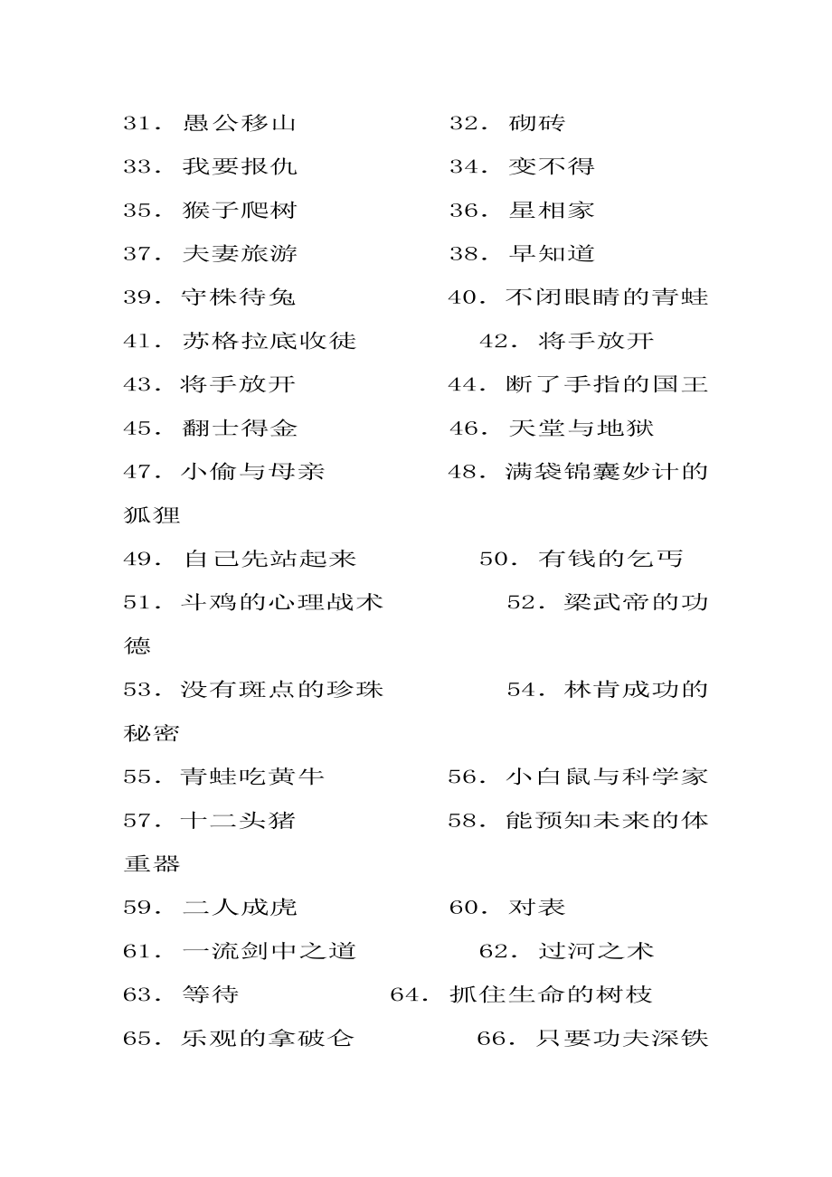 108个激励故事【强烈推荐】 .doc_第2页