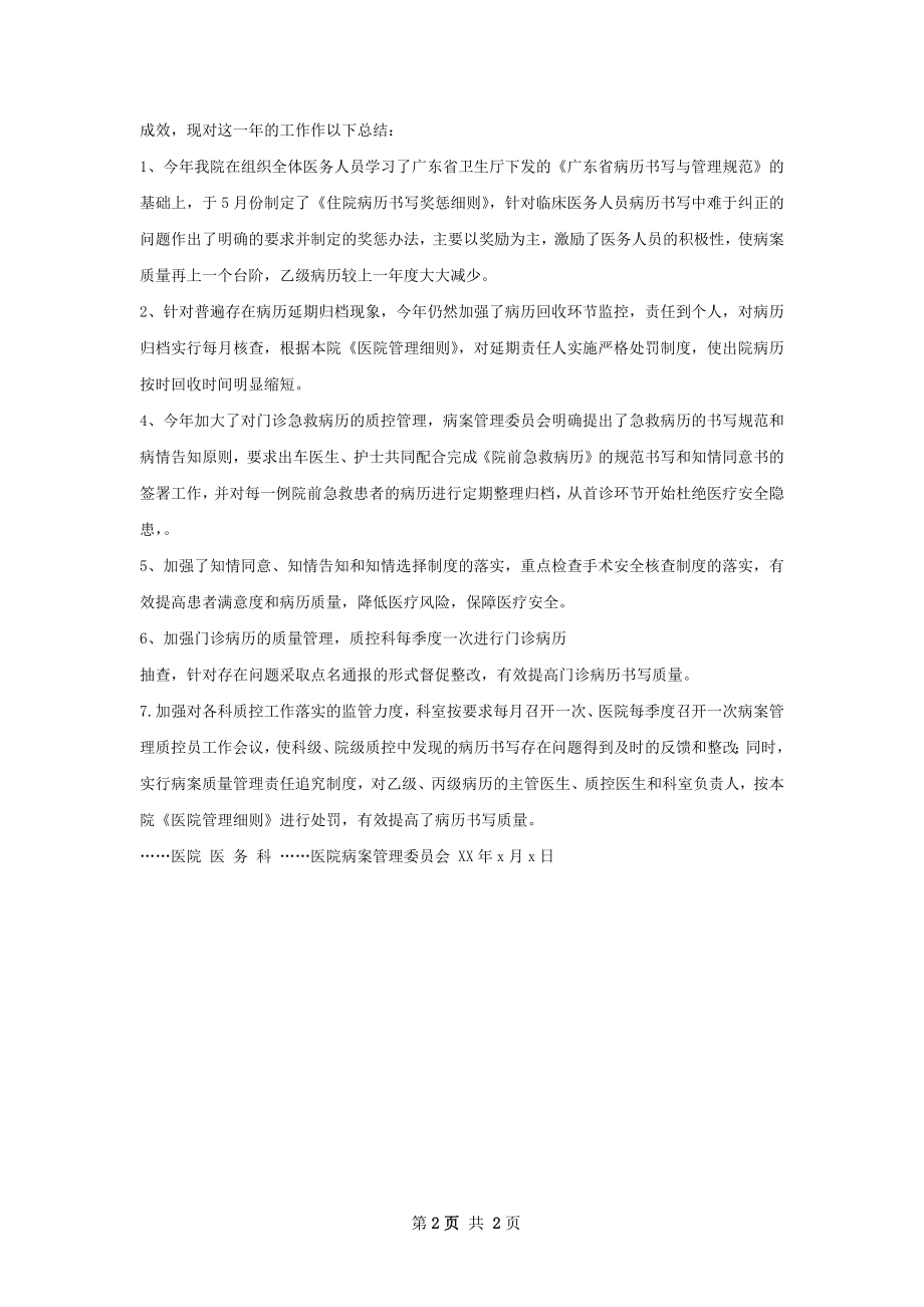 病案管理委员会工作总结.docx_第2页