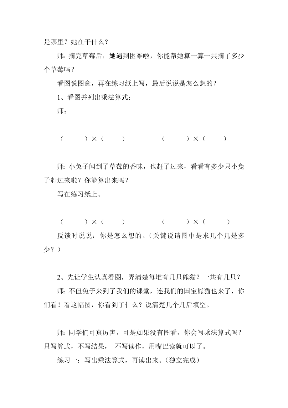 乘法的初步认识教学设计 练习课教案.doc_第2页