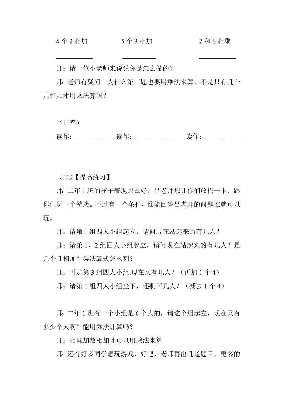 乘法的初步认识教学设计 练习课教案.doc_第3页