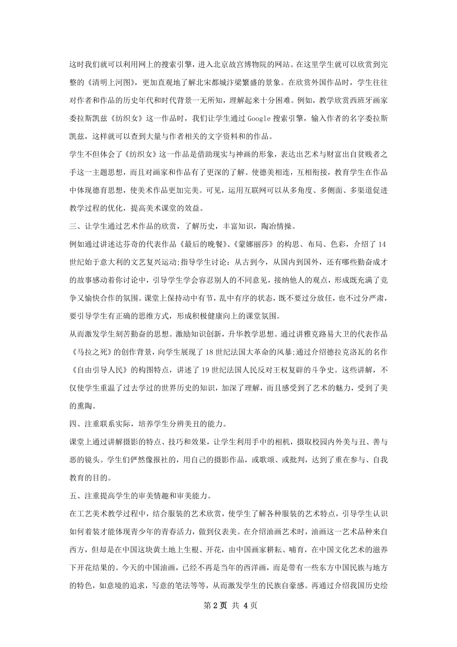 美术老师德育工作计划.docx_第2页