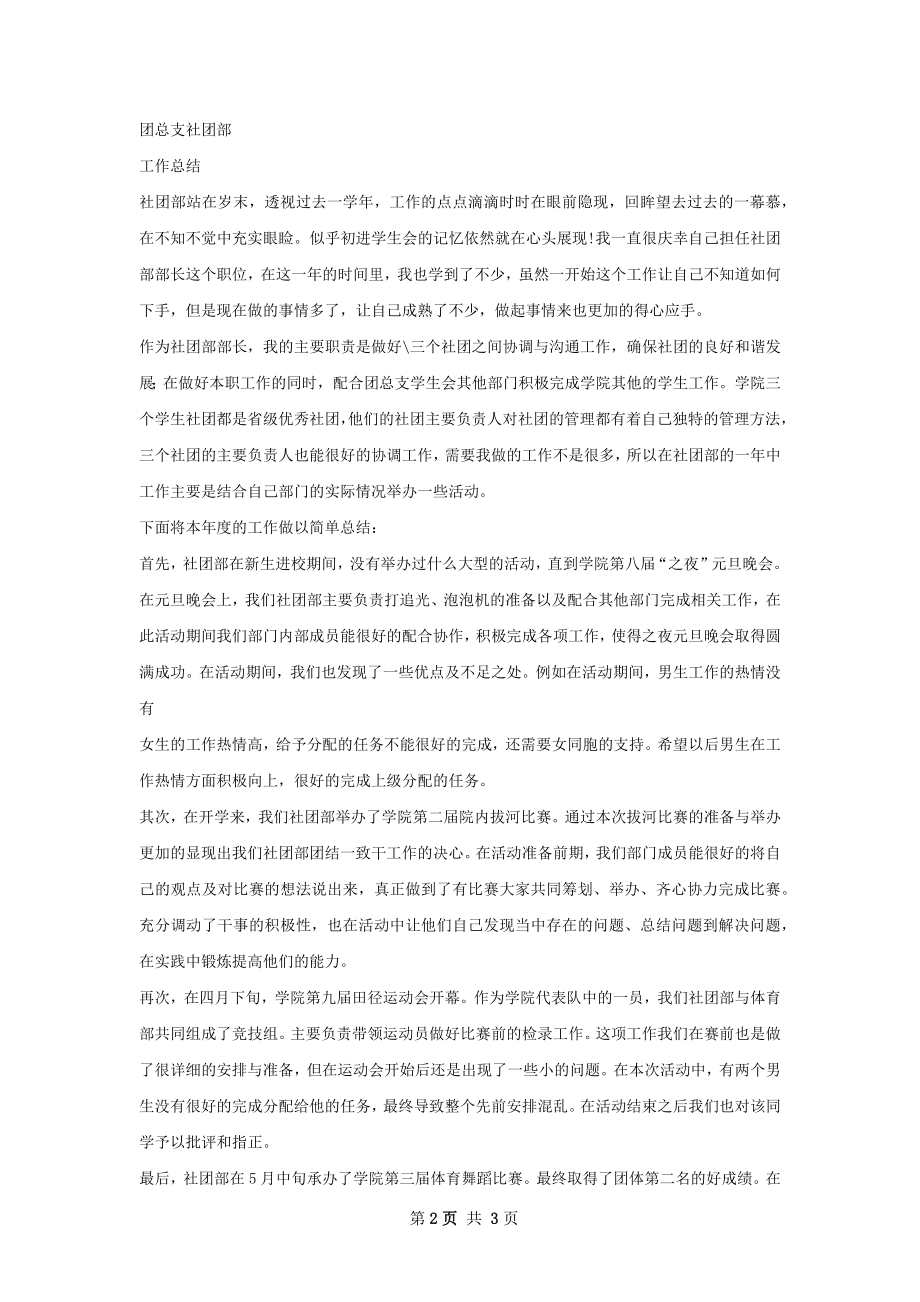 社团部部长的工作总结.docx_第2页