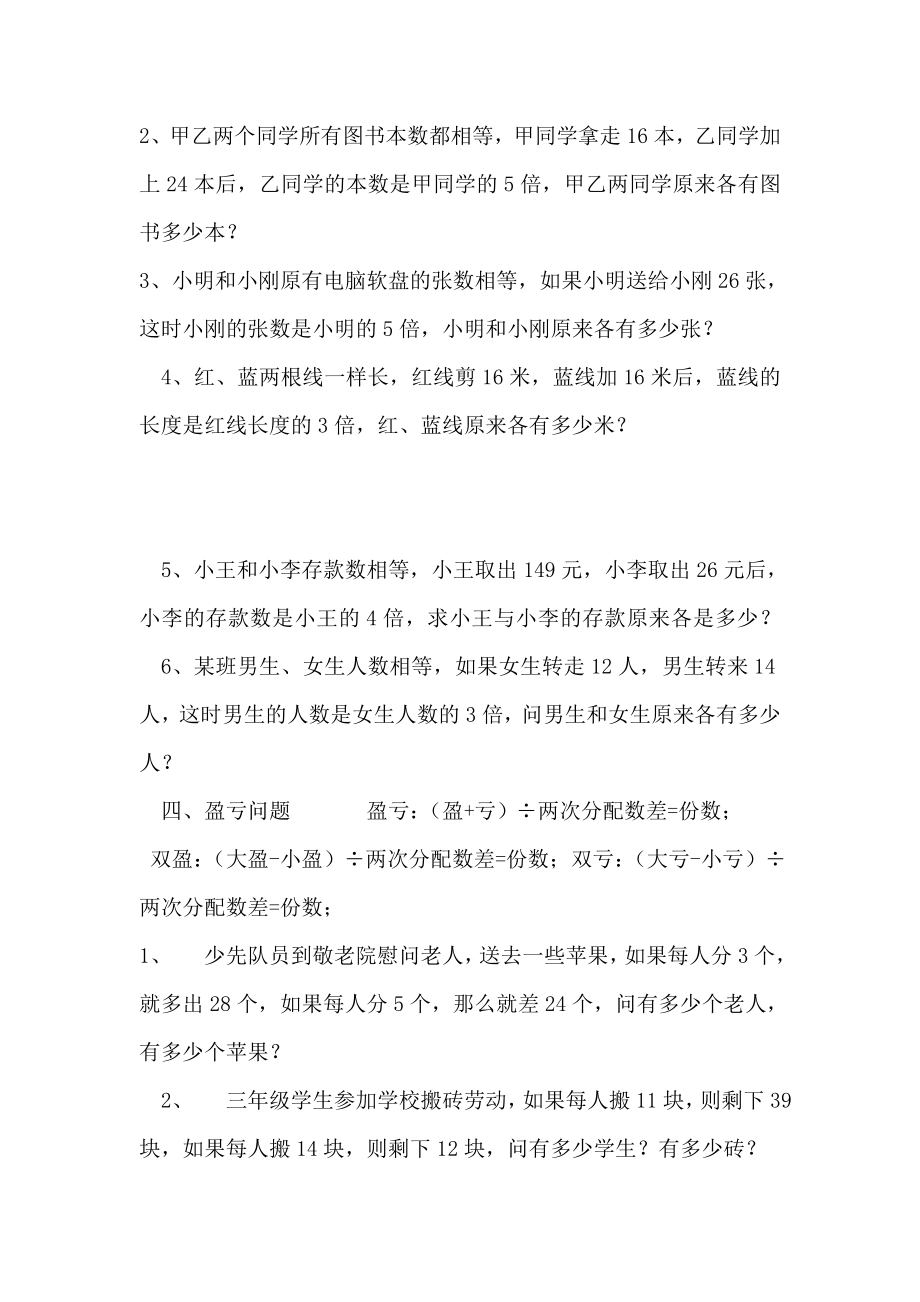 新课标小学数学奥数题型.doc_第3页