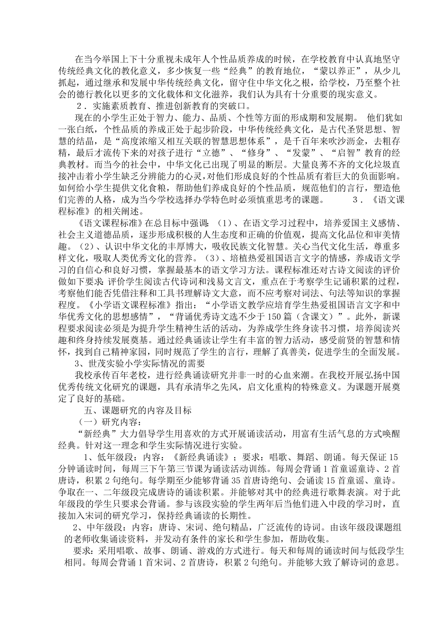 335《新经典诵读对队员道德修养的影响的研究》课题方案.doc_第3页