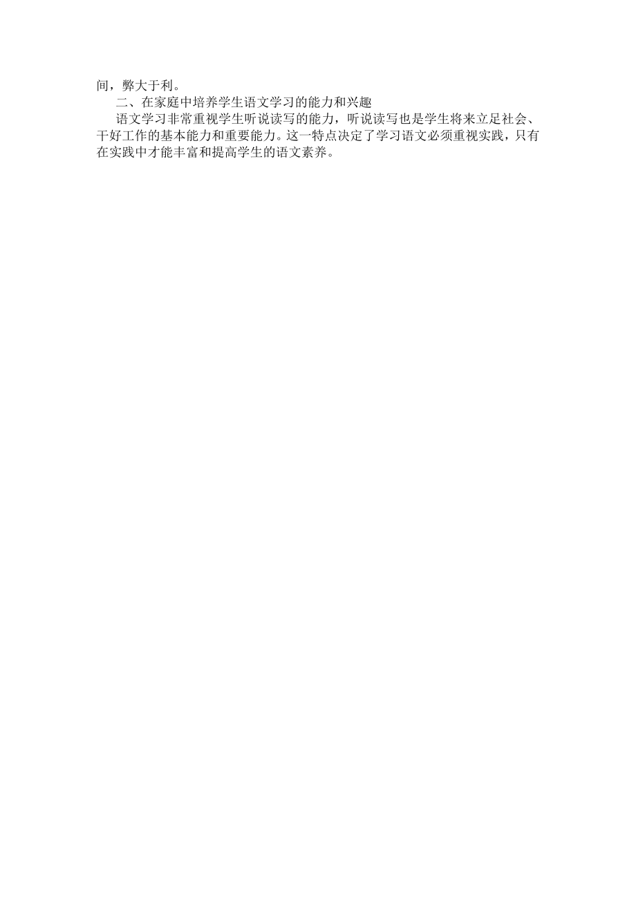 家长会科任教师发言.doc_第2页