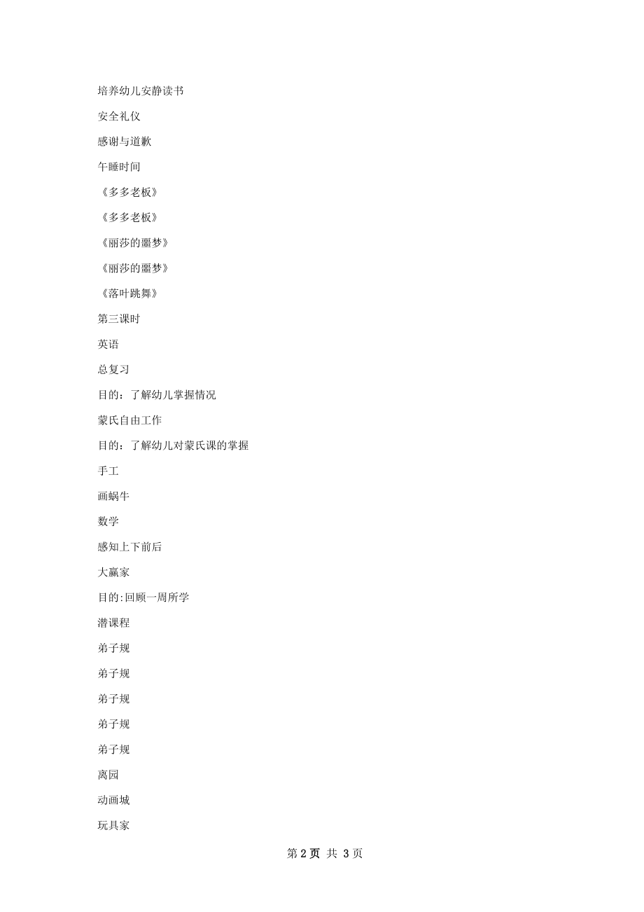 蒙班八月份第5周学习计划范文.docx_第2页