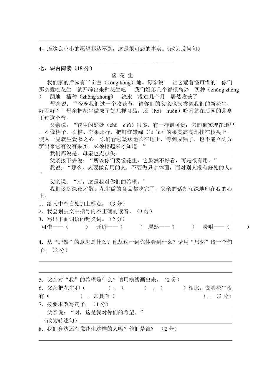 海曙区小学语文五上第四组评估题.doc_第2页