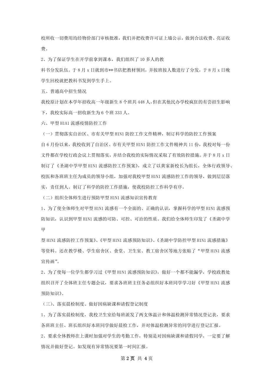 开学工作总结.docx_第2页