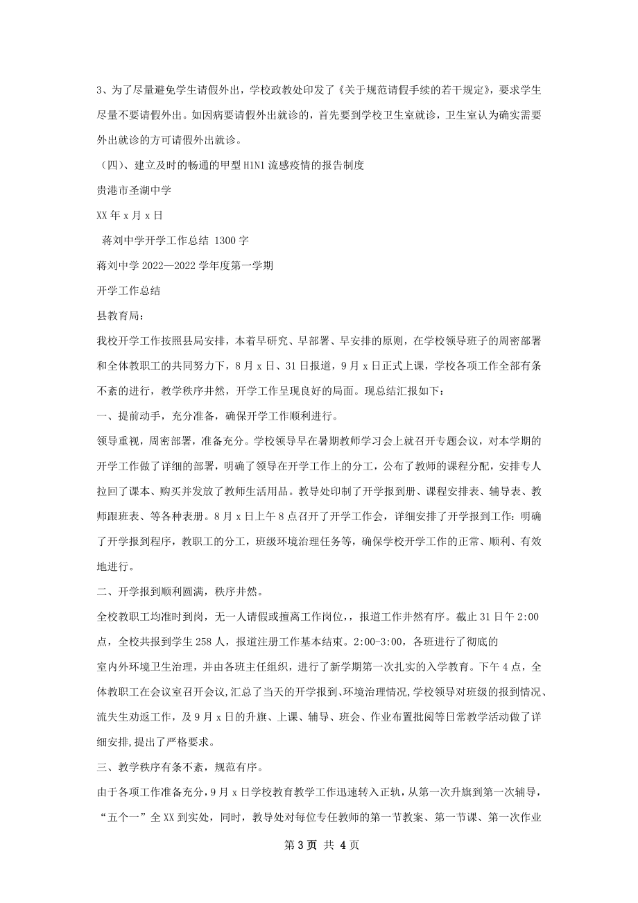 开学工作总结.docx_第3页