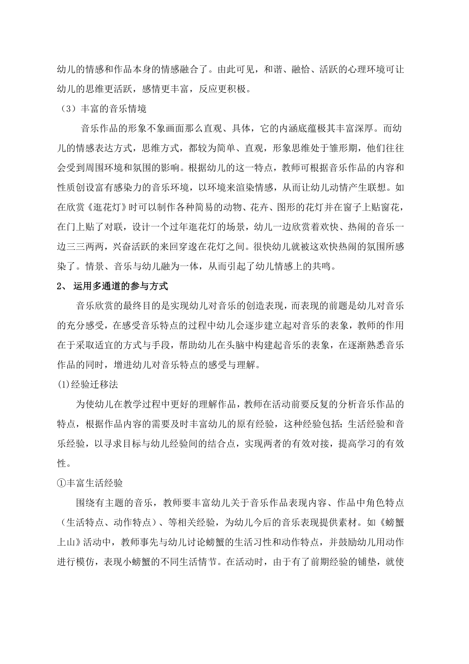 浅析幼儿音乐欣赏方法的多元化.doc_第2页