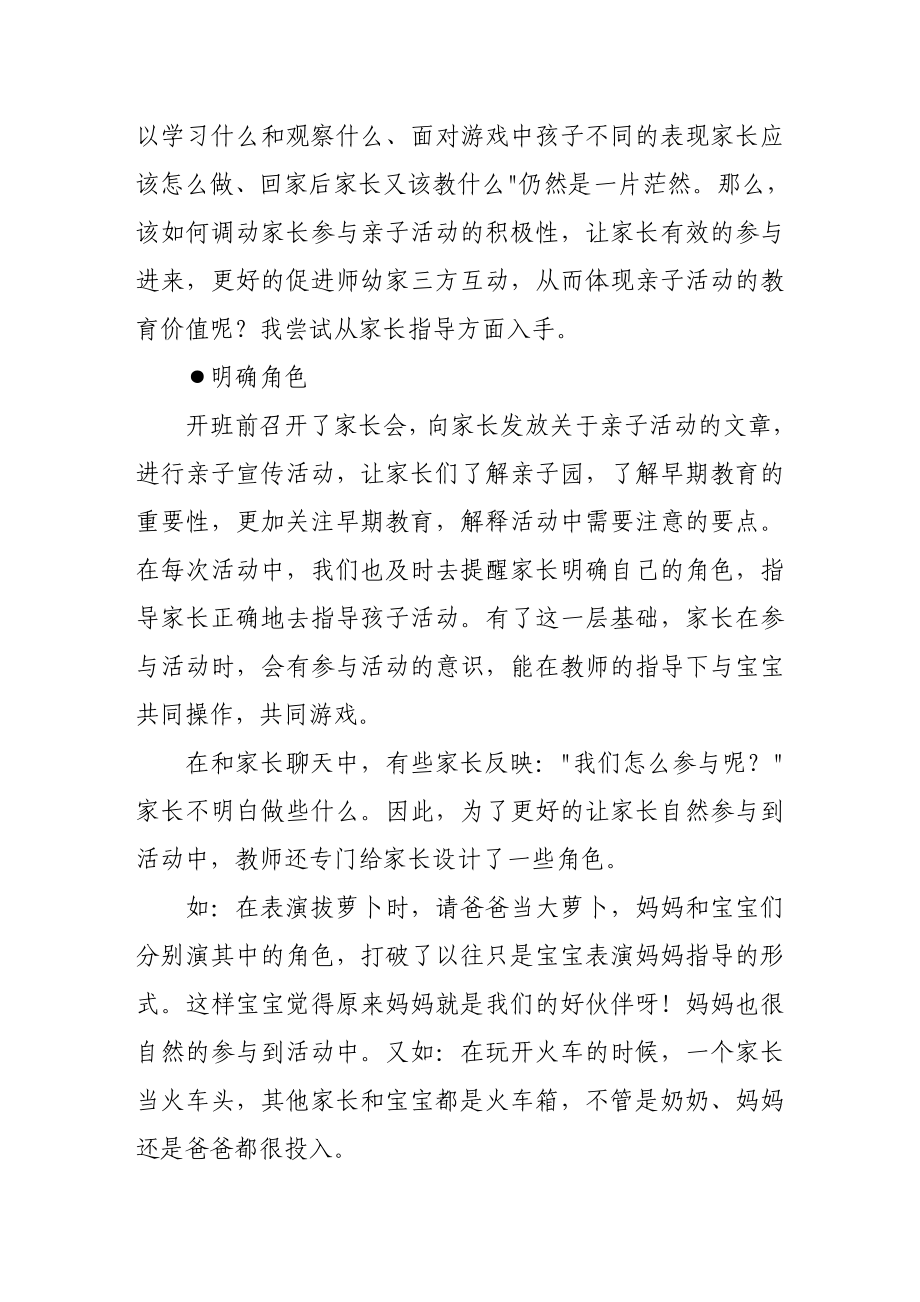 如何提高家长参与亲子活动的有效性.doc_第2页