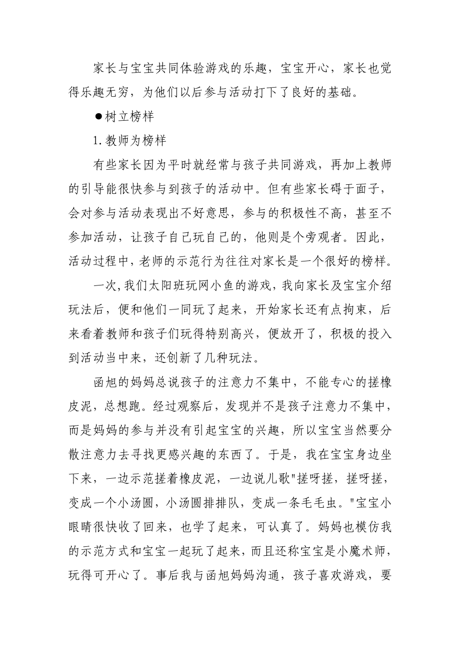 如何提高家长参与亲子活动的有效性.doc_第3页