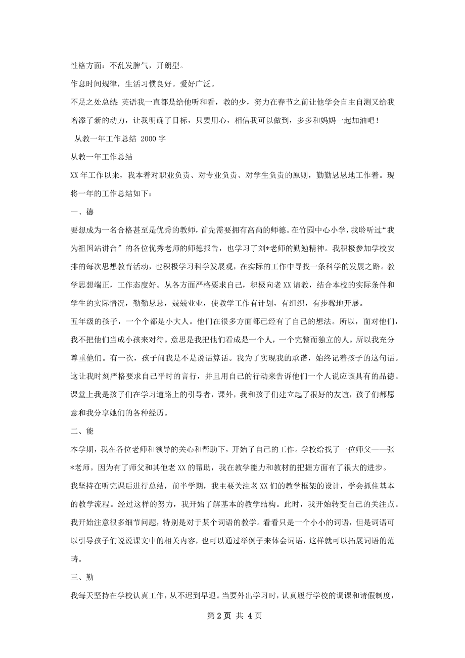 早教一年后之总结篇.docx_第2页