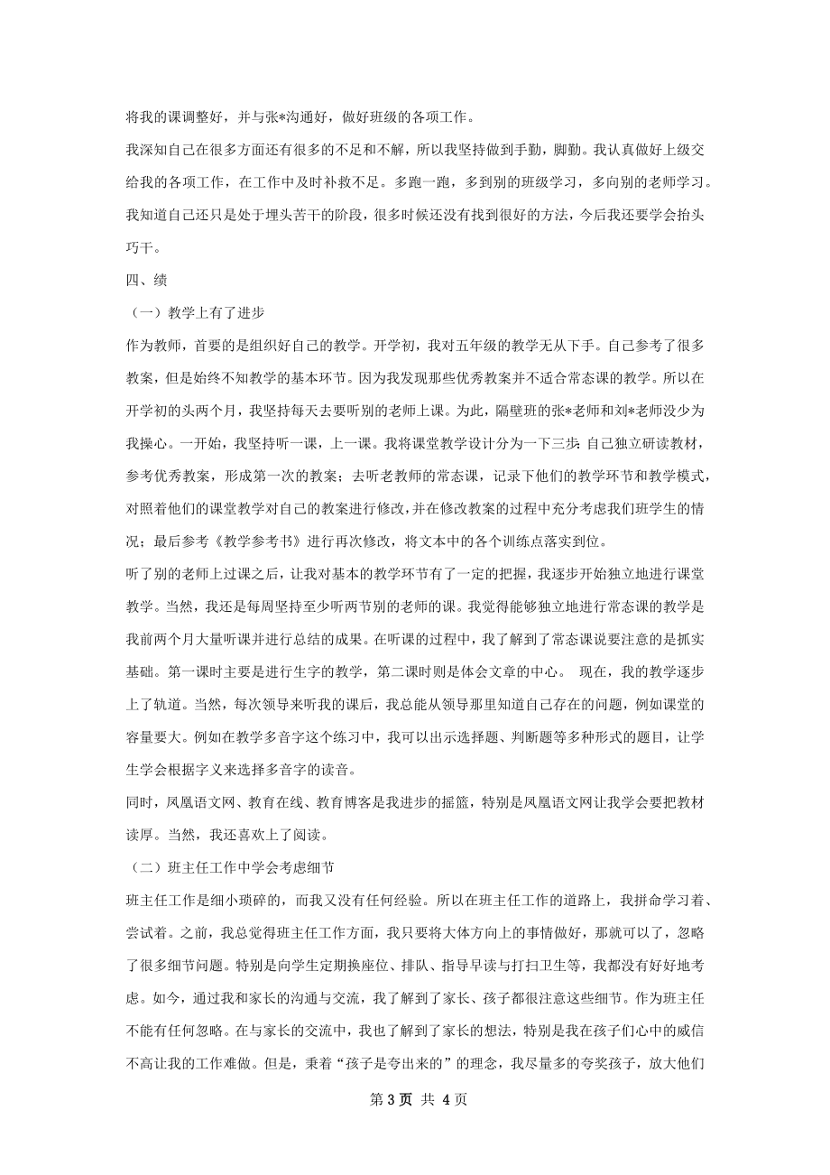 早教一年后之总结篇.docx_第3页