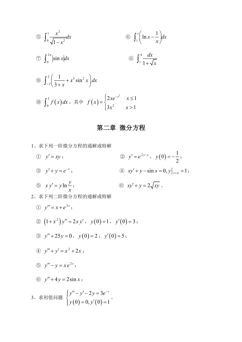 高等数学复习题.doc_第2页