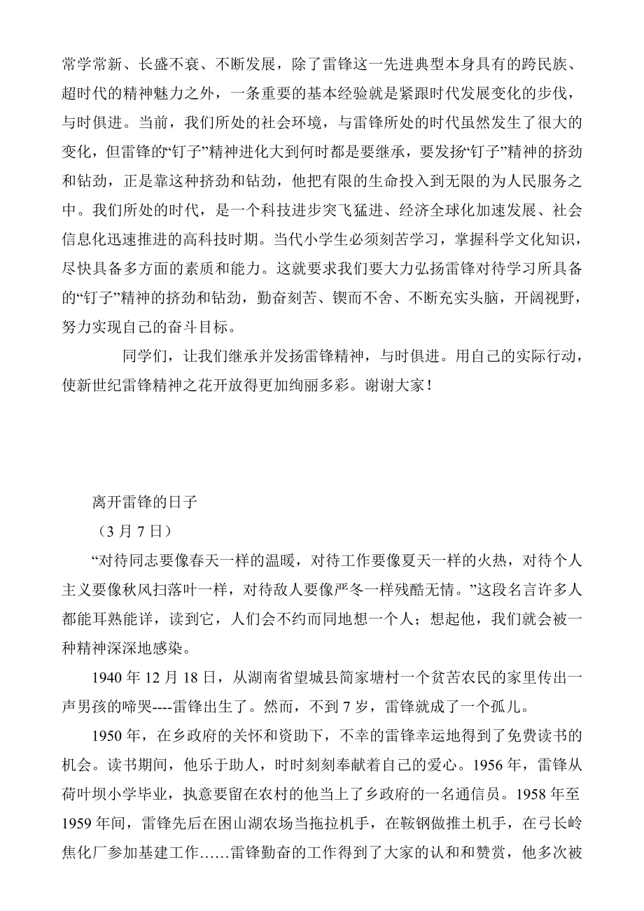 小学国旗下的讲话稿：《学习雷锋从小事做起》（共4篇） .doc_第2页