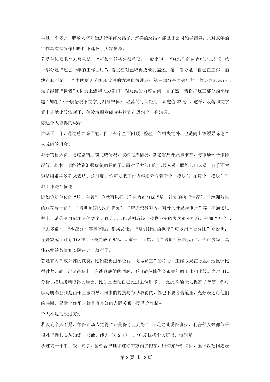 质管部如何做好年终总结.docx_第2页