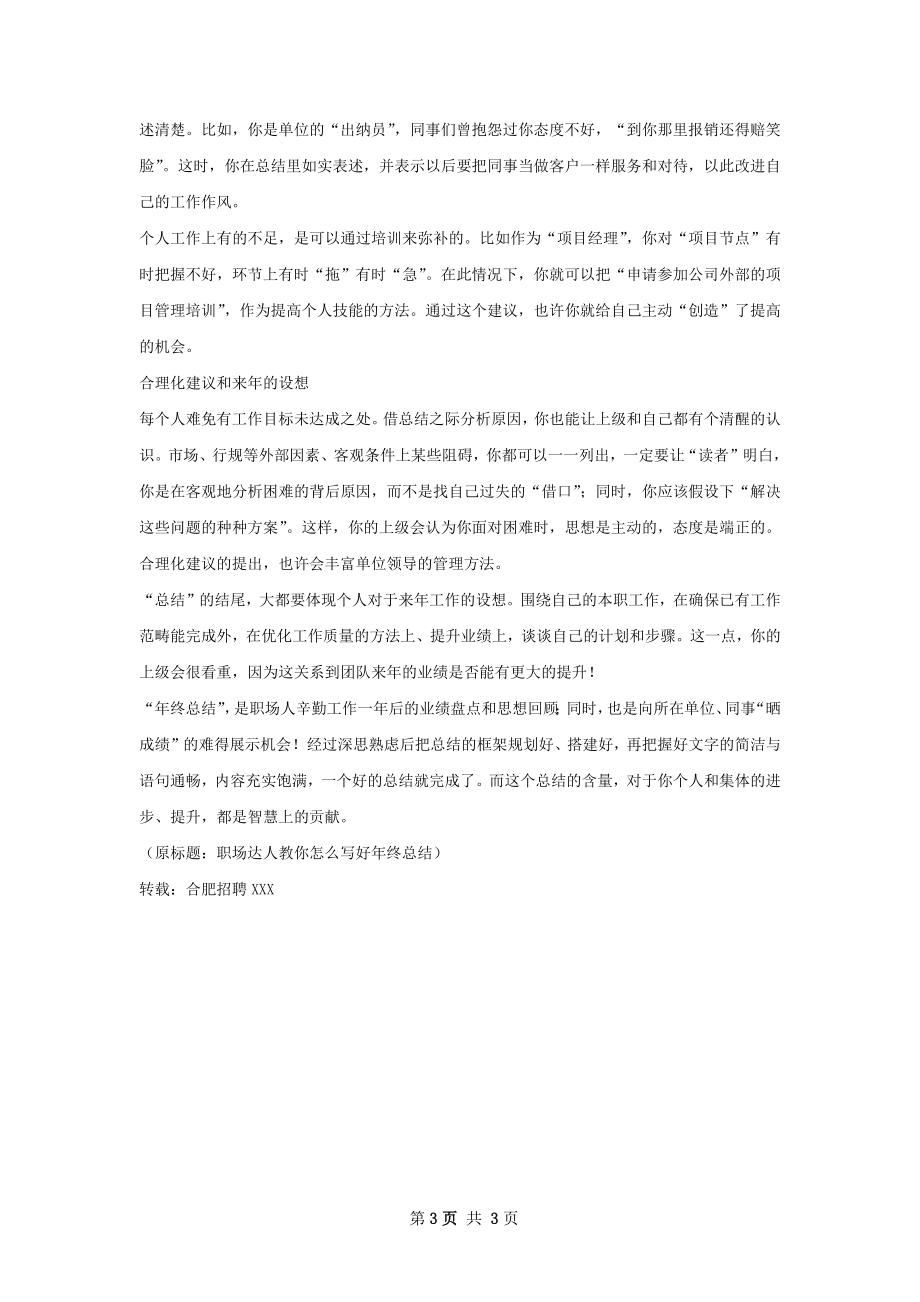 质管部如何做好年终总结.docx_第3页