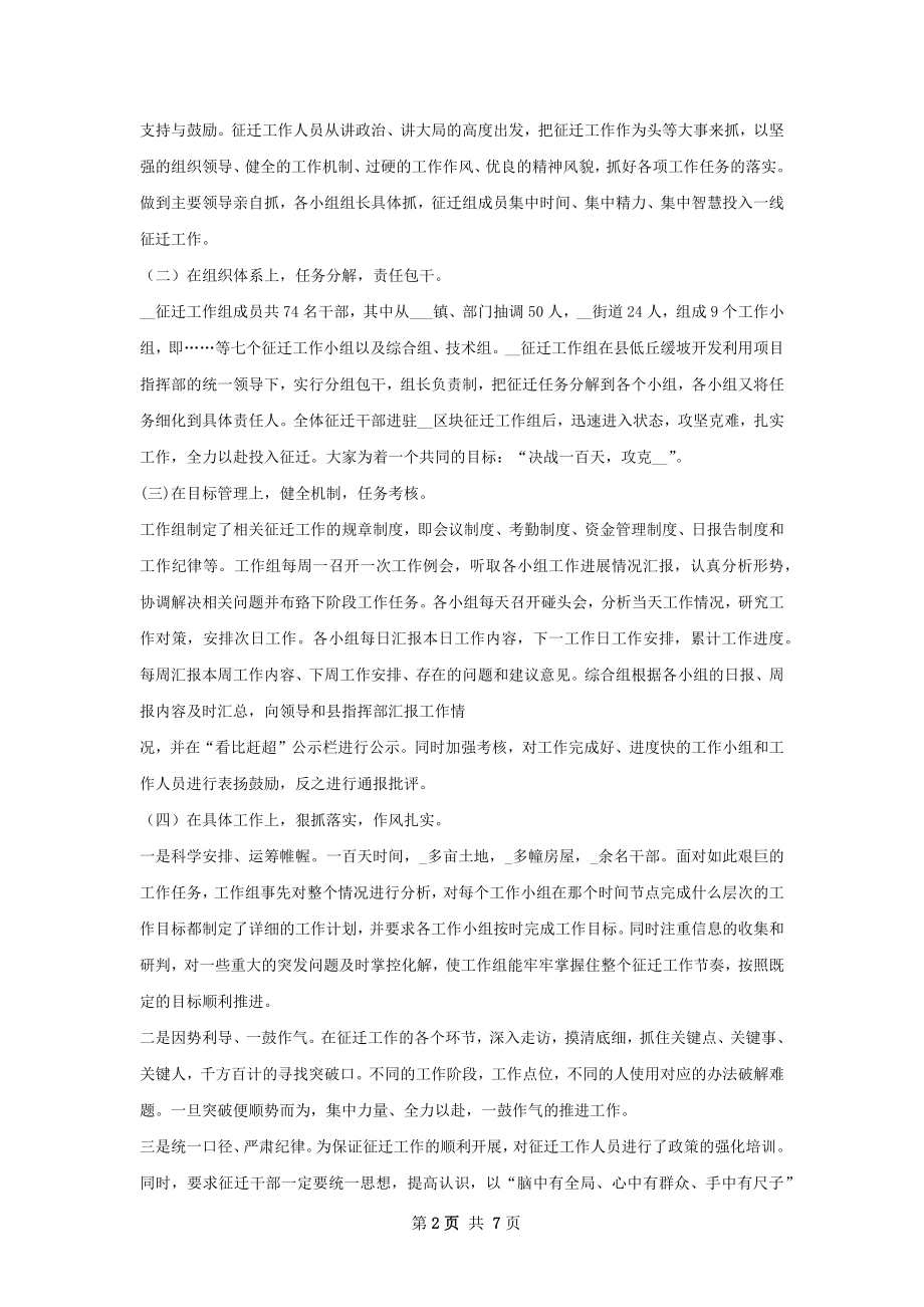 街道征迁工作总结.docx_第2页