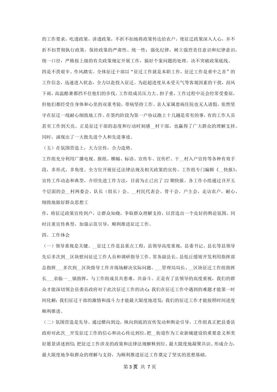 街道征迁工作总结.docx_第3页