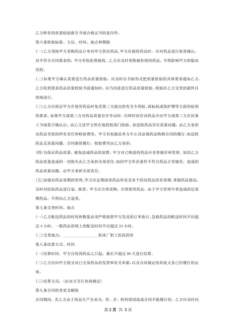 苄普地尔销售合同.docx_第2页